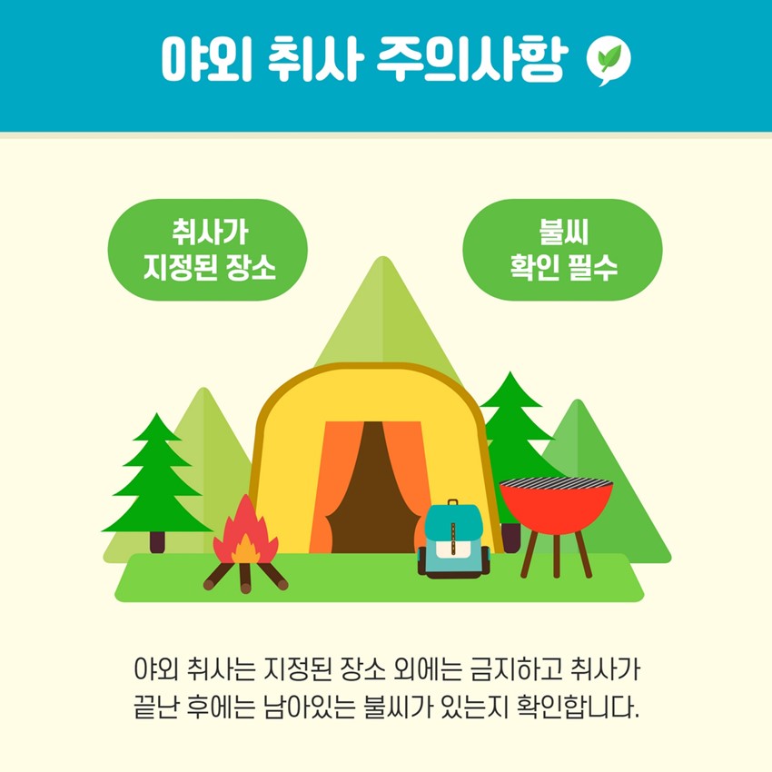 3.건조한 봄철 산불 조심기간 산불 예방요령 안내